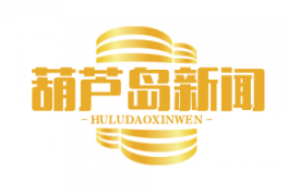 抗日名将马占山在葫芦岛组织民众自卫武装档案首次公开